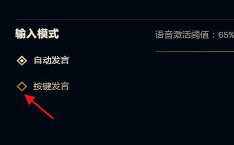 英雄联盟怎么开语音[图2]