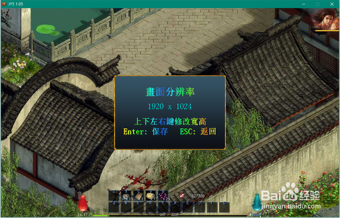 金庸群侠传怎么调全屏[图2]