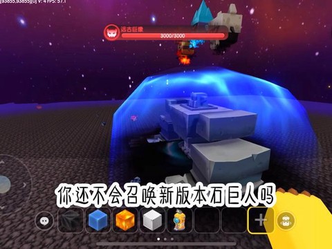 迷你世界石巨人怎么召唤[图1]