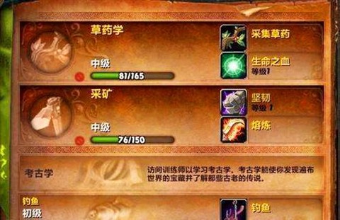 魔兽世界什么技能赚钱[图2]