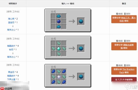 我的世界海洋之心怎么得[图1]