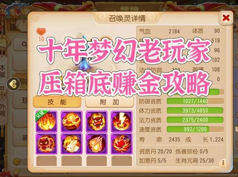 梦幻西游手怎么赚钱[图1]