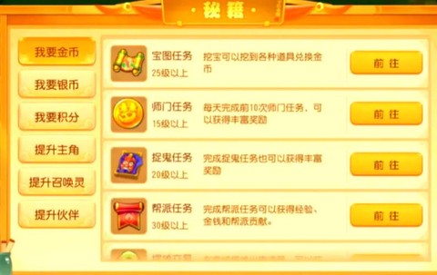 梦幻西游手怎么赚钱[图2]