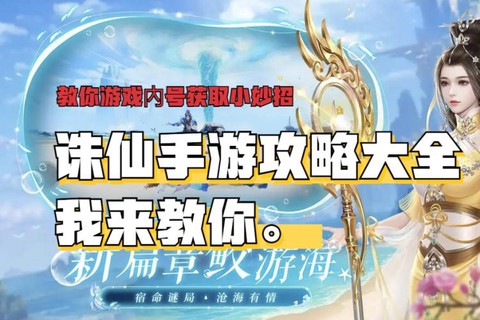 诛仙手游怎么传承装备[图1]