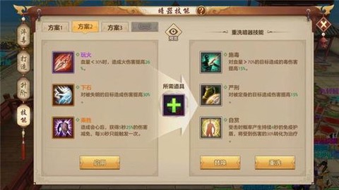 天龙八部3暗器怎么洗[图2]