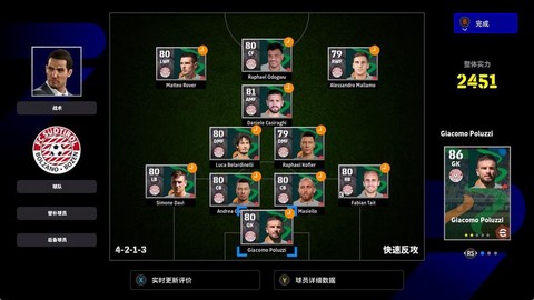 实况足球怎么手动抢点[图2]