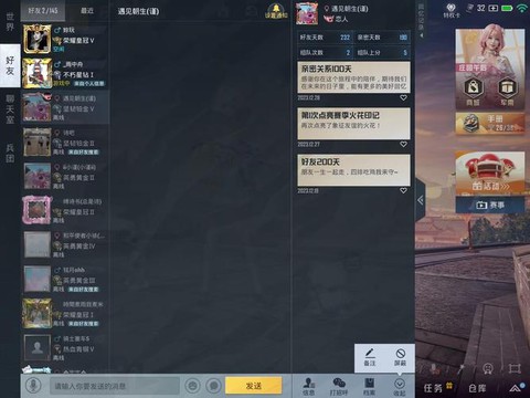 绝地求生啦好友怎么啦[图2]