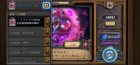 炉石传说手机怎么观战[图2]