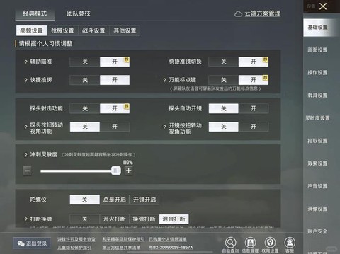 绝地求生怎么设置最好[图2]