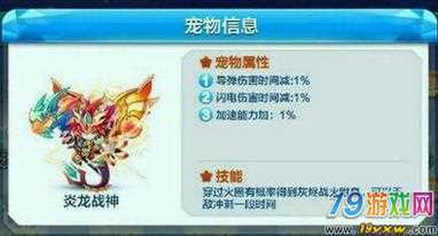 天天酷跑炎龙配什么[图1]