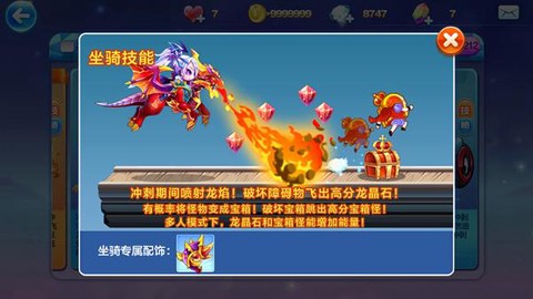 天天酷跑炎龙配什么[图2]