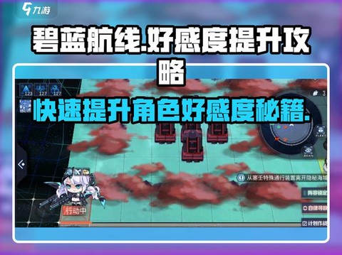 碧蓝航线如何提升好感度[图2]