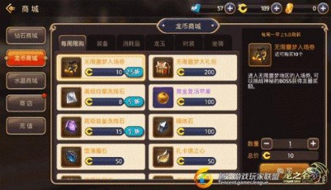 龙之谷众神商店怎么换[图1]