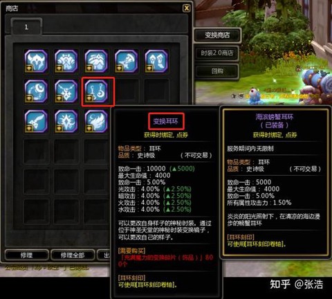 龙之谷众神商店怎么换[图2]