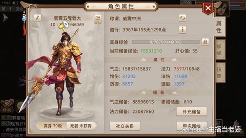 问道手游武器怎么降级[图1]