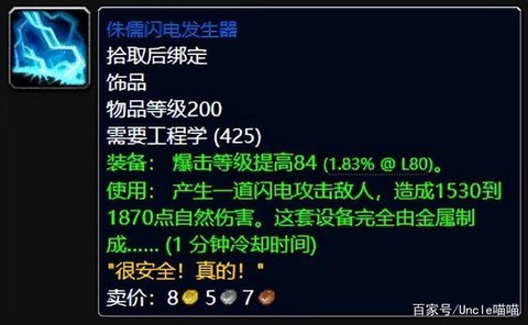 魔兽世界工程配什么[图2]