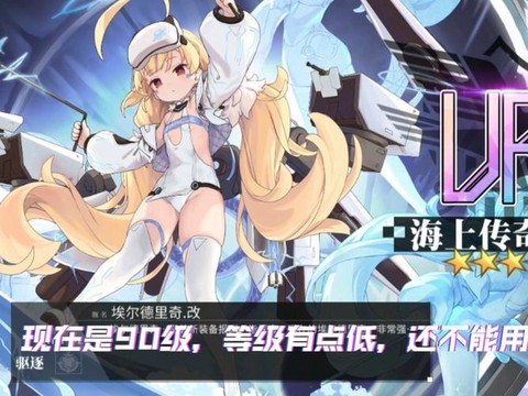 碧蓝航线举高高为什么[图2]