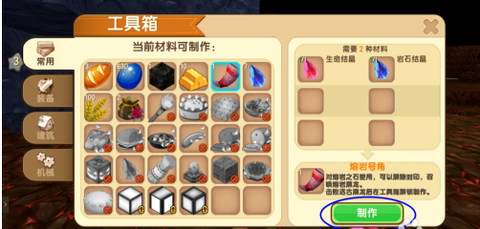 迷你世界的熔岩号角怎么做[图1]