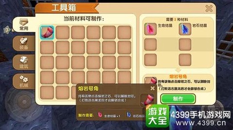 迷你世界的熔岩号角怎么做[图2]