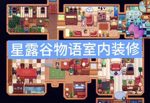 星露谷物语家具怎么丢[图1]