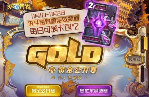 炉石传说怎么得卡包快[图1]