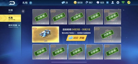 qq飞车虎骨钥匙能开什么[图1]