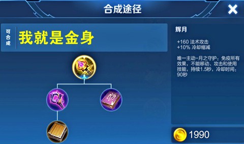 王者荣耀金身怎么用[图2]