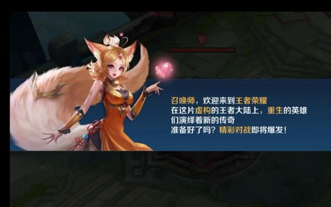 王者荣耀如何创建角色[图2]