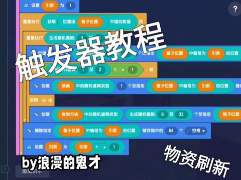 迷你世界标记器怎么做[图1]