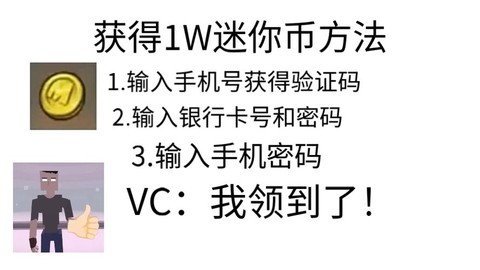 迷你世界迷你币怎么领取[图1]