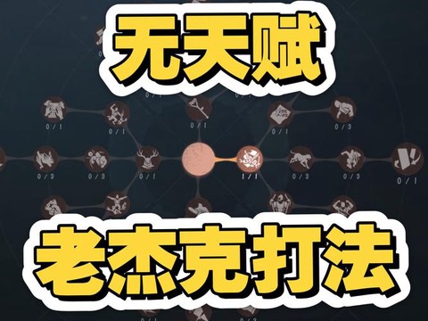 刺客信条杰克怎么打[图1]