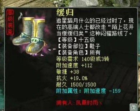 大话2敏法仙带什么鞋[图1]