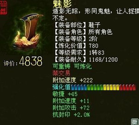 大话2敏法仙带什么鞋[图2]