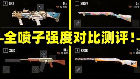 绝地大逃杀喷子是什么[图1]