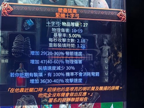 流放之路传奇装备怎么洗[图1]