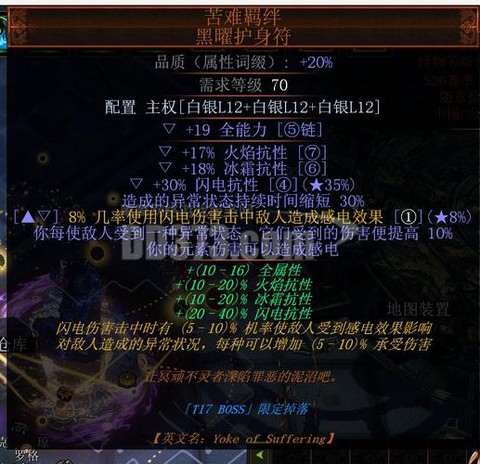 流放之路传奇装备怎么洗[图2]