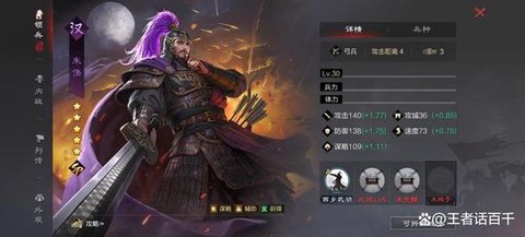 率土之滨朱儁怎么加点[图1]