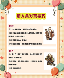 狼人杀面杀怎么发言[图1]