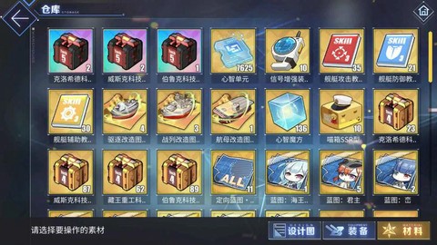 碧蓝航线科技箱开什么[图2]