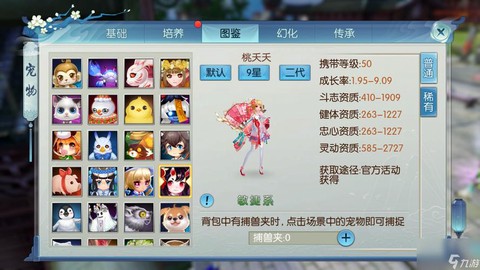 诛仙手游什么宝宝好[图2]