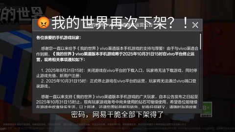 我的世界为什么下架了[图1]
