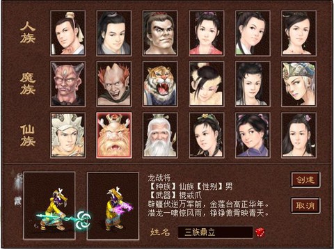 新大话西游3什么职业好[图2]