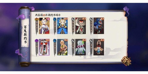 阴阳师契约书怎么使用[图1]