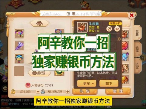 神武2手游怎么赚银币[图1]