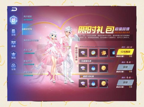 qq飞车花钱买什么好[图2]