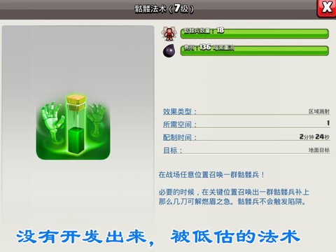 部落冲突怎么升级法术[图1]