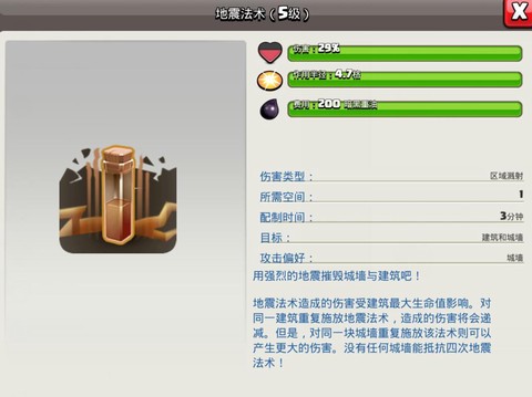 部落冲突怎么升级法术[图2]