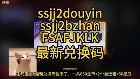 生死狙击怎么兑换码[图1]