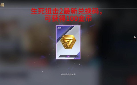 生死狙击怎么兑换码[图2]