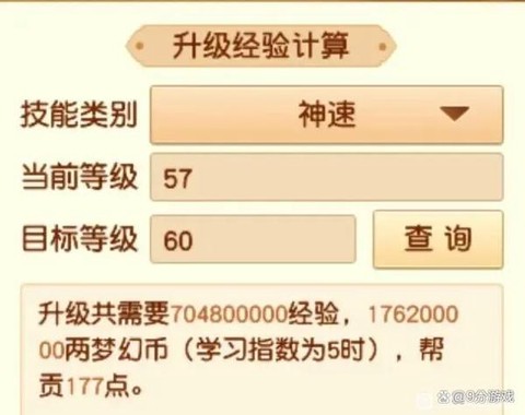 梦幻西游40怎么升级[图1]